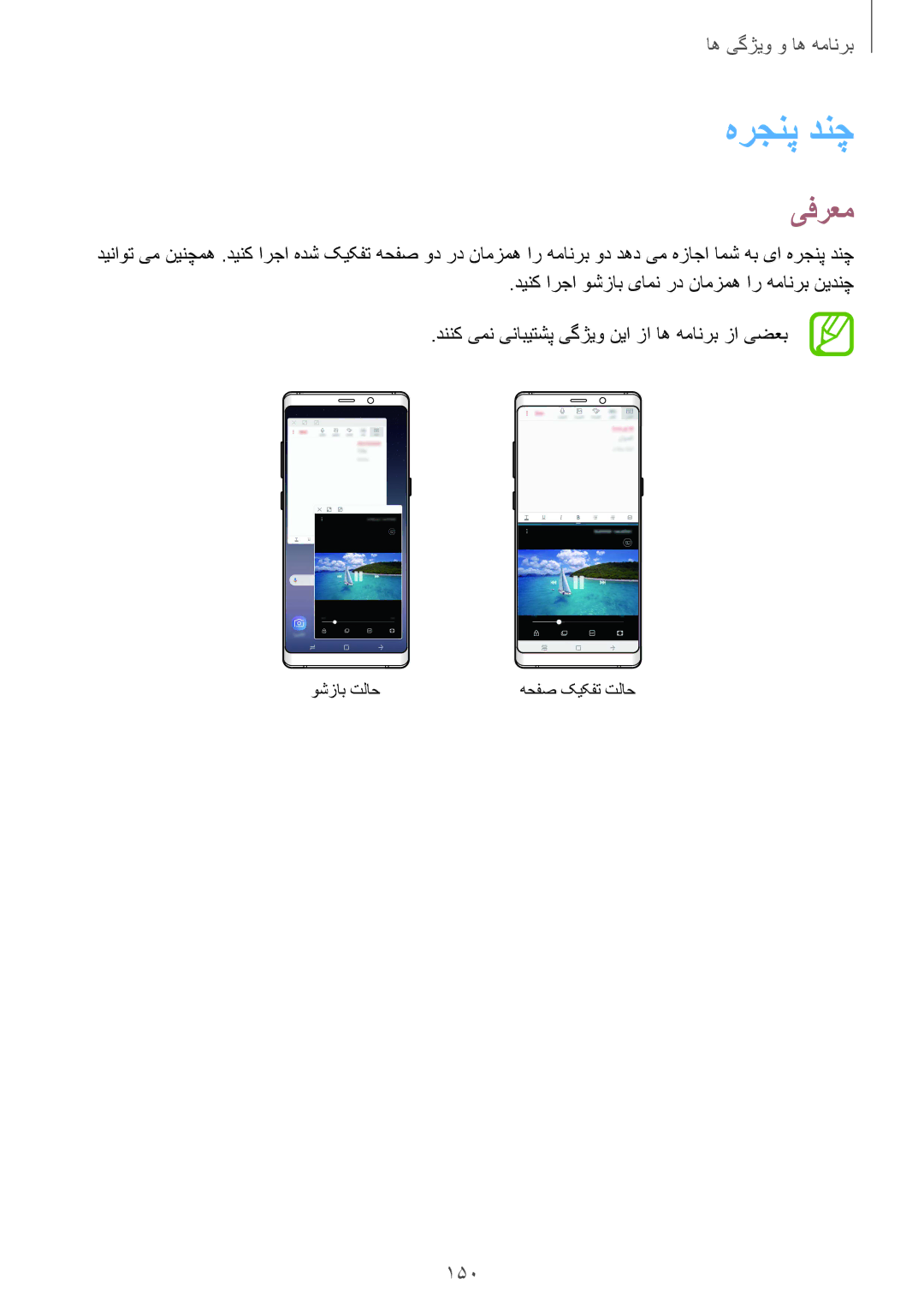 Samsung SM-N950FZDDKSA, SM-N950FZKDKSA, SM-N950FZVDKSA manual هرجنپ دنچ, 150 