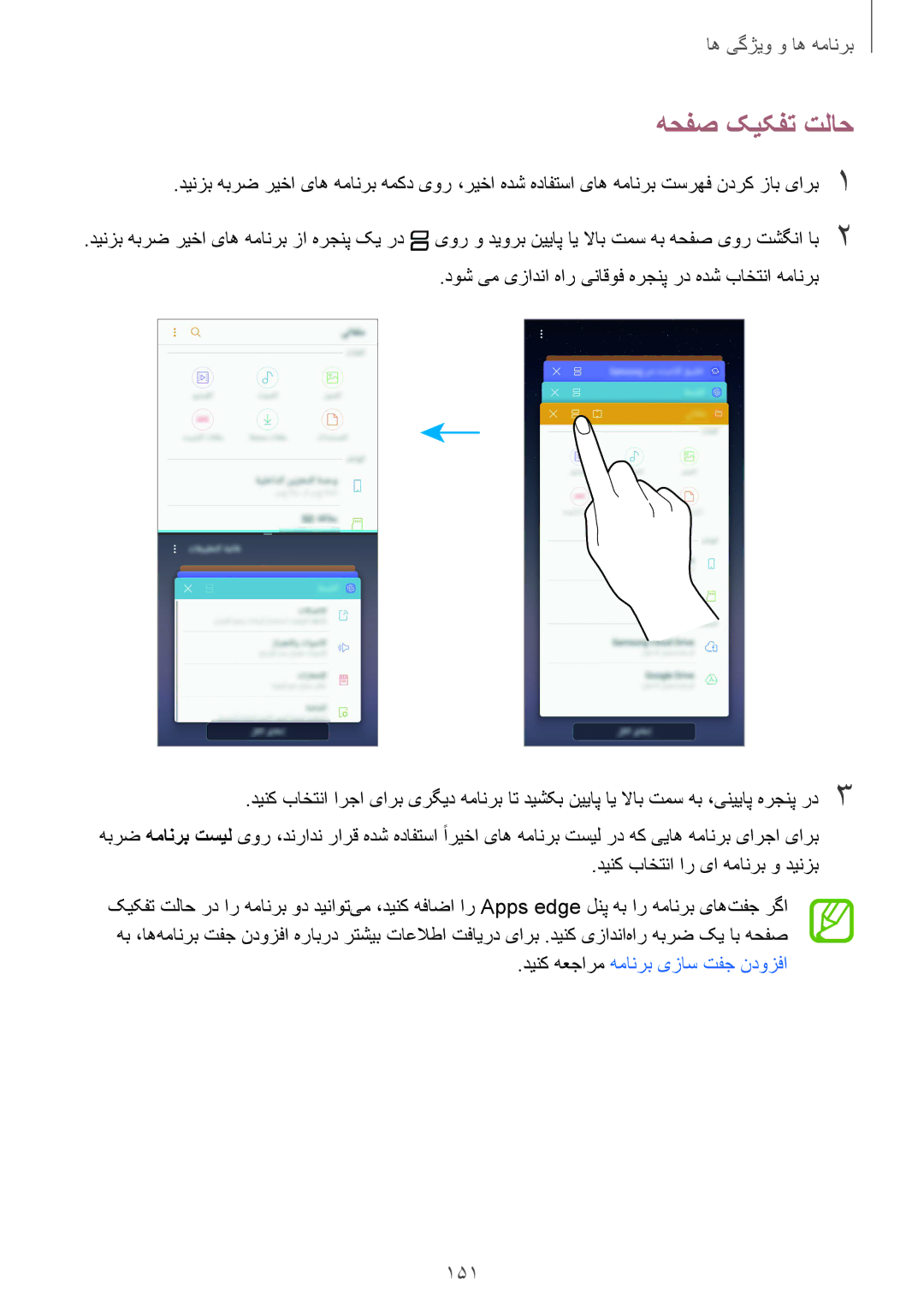 Samsung SM-N950FZKDKSA, SM-N950FZDDKSA manual هحفص کیکفت تلاح, 151, دوش یم یزادنا هار یناقوف هرجنپ رد هدش باختنا همانرب 