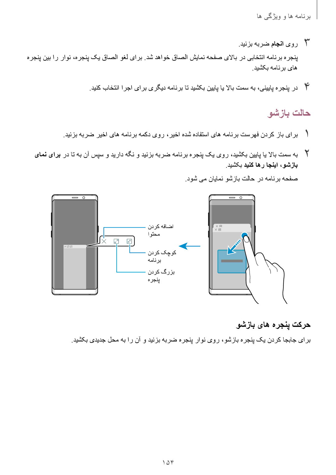 Samsung SM-N950FZKDKSA, SM-N950FZDDKSA, SM-N950FZVDKSA وشزاب تلاح, وشزاب یاه هرجنپ تکرح, 154, دیشکب دينک اهر اجنیا ،وشزاب 