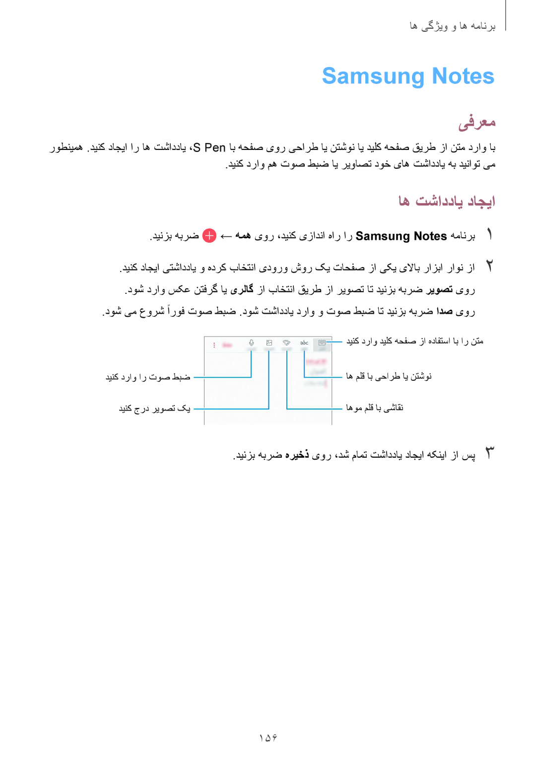 Samsung SM-N950FZDDKSA Samsung Notes, اه تشاددای داجیا, 156, دینزب هبرض هریخذ یور ،دش مامت تشاددای داجیا هکنیا زا سپ3 