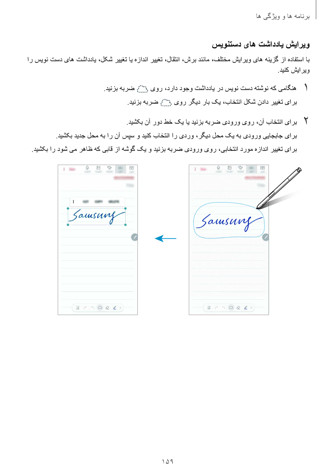 Samsung SM-N950FZDDKSA, SM-N950FZKDKSA, SM-N950FZVDKSA manual سیونتسد یاه تشاددای شیاریو, 159 