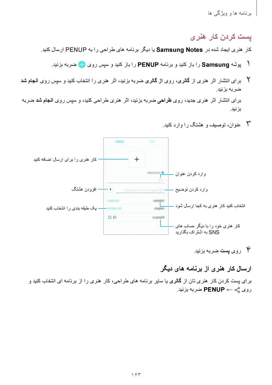 Samsung SM-N950FZKDKSA, SM-N950FZDDKSA, SM-N950FZVDKSA manual یرنه راک ندرک تسپ, رگید یاه همانرب زا یرنه راک لاسرا, 163 