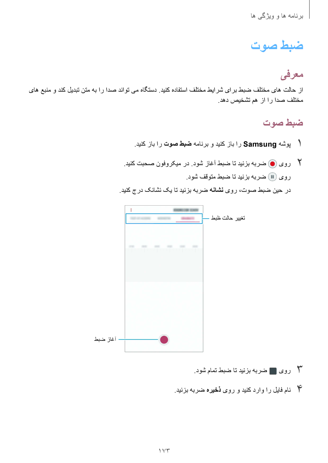 Samsung SM-N950FZVDKSA, SM-N950FZDDKSA, SM-N950FZKDKSA manual توص طبض, 173 