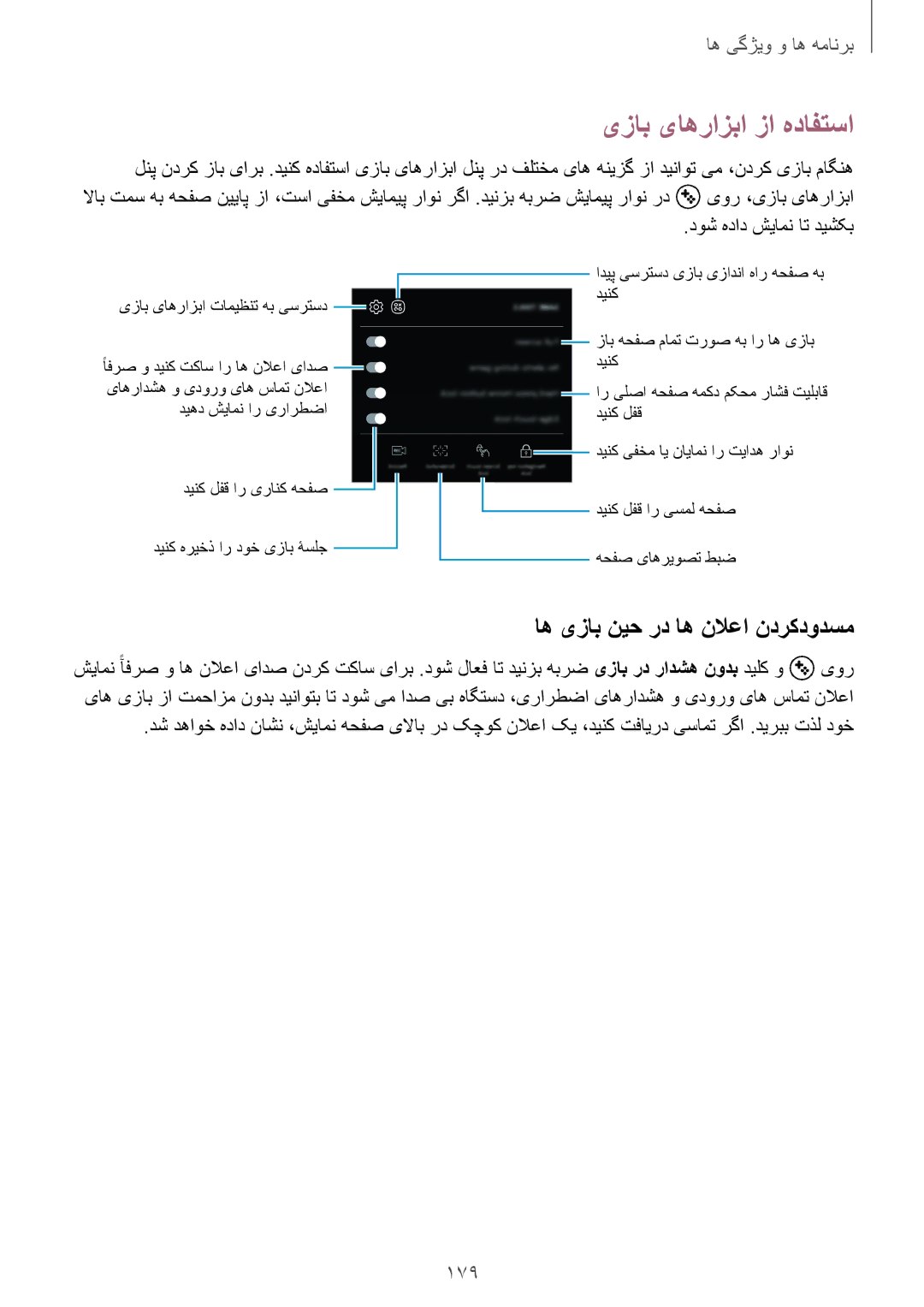 Samsung SM-N950FZVDKSA manual یزاب یاهرازبا زا هدافتسا, اه یزاب نیح رد اه نلاعا ندرکدودسم, 179, دوش هداد شیامن ات دیشکب 