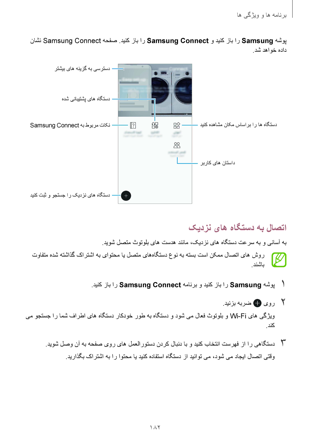 Samsung SM-N950FZVDKSA, SM-N950FZDDKSA, SM-N950FZKDKSA manual کیدزن یاه هاگتسد هب لاصتا, 182 