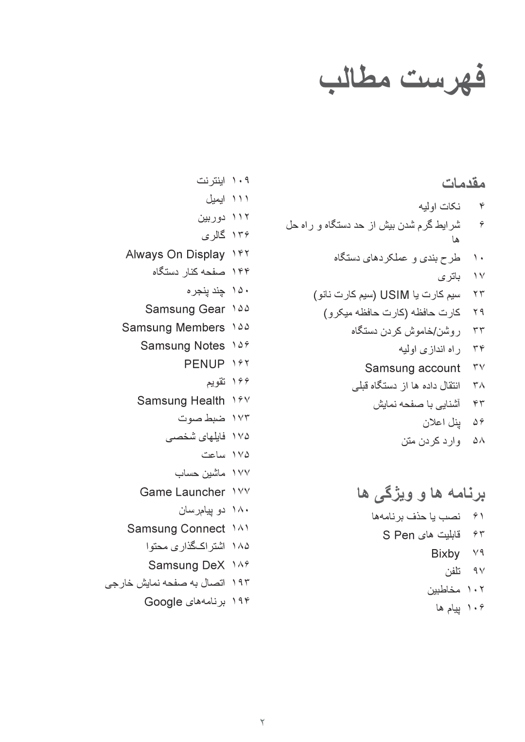 Samsung SM-N950FZVDKSA, SM-N950FZDDKSA, SM-N950FZKDKSA manual بلاطم تسرهف, هیلوا تاکن 