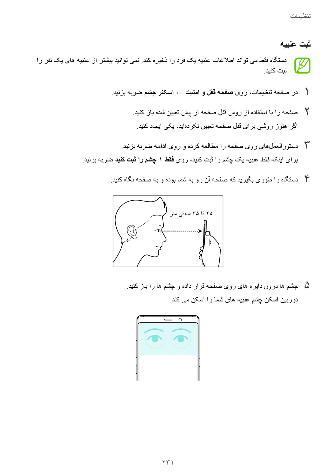 Samsung SM-N950FZDDKSA, SM-N950FZKDKSA, SM-N950FZVDKSA manual هیبنع تبث, 231 