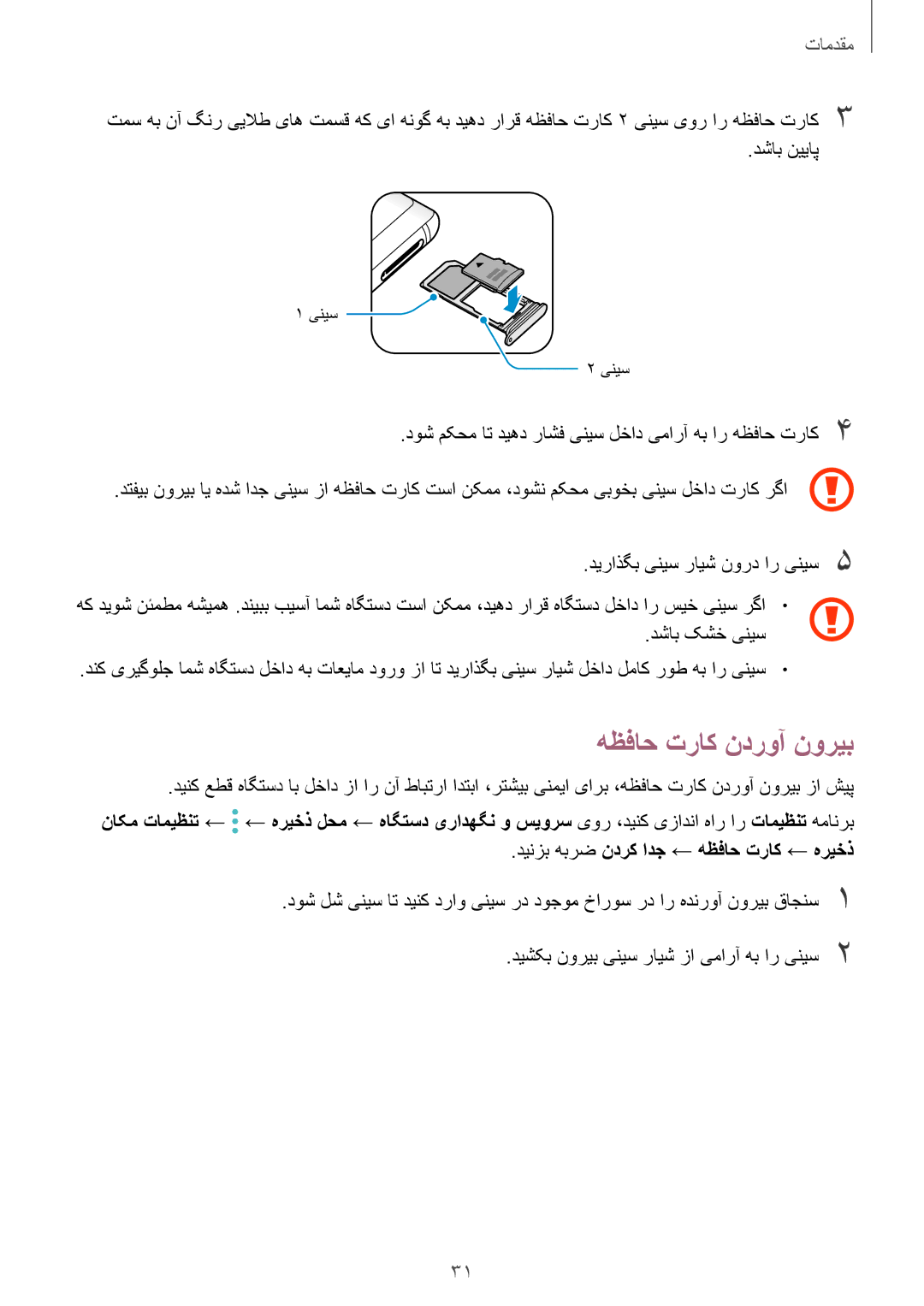 Samsung SM-N950FZKDKSA, SM-N950FZDDKSA, SM-N950FZVDKSA manual هظفاح تراک ندروآ نوریب, دشاب نییاپ 