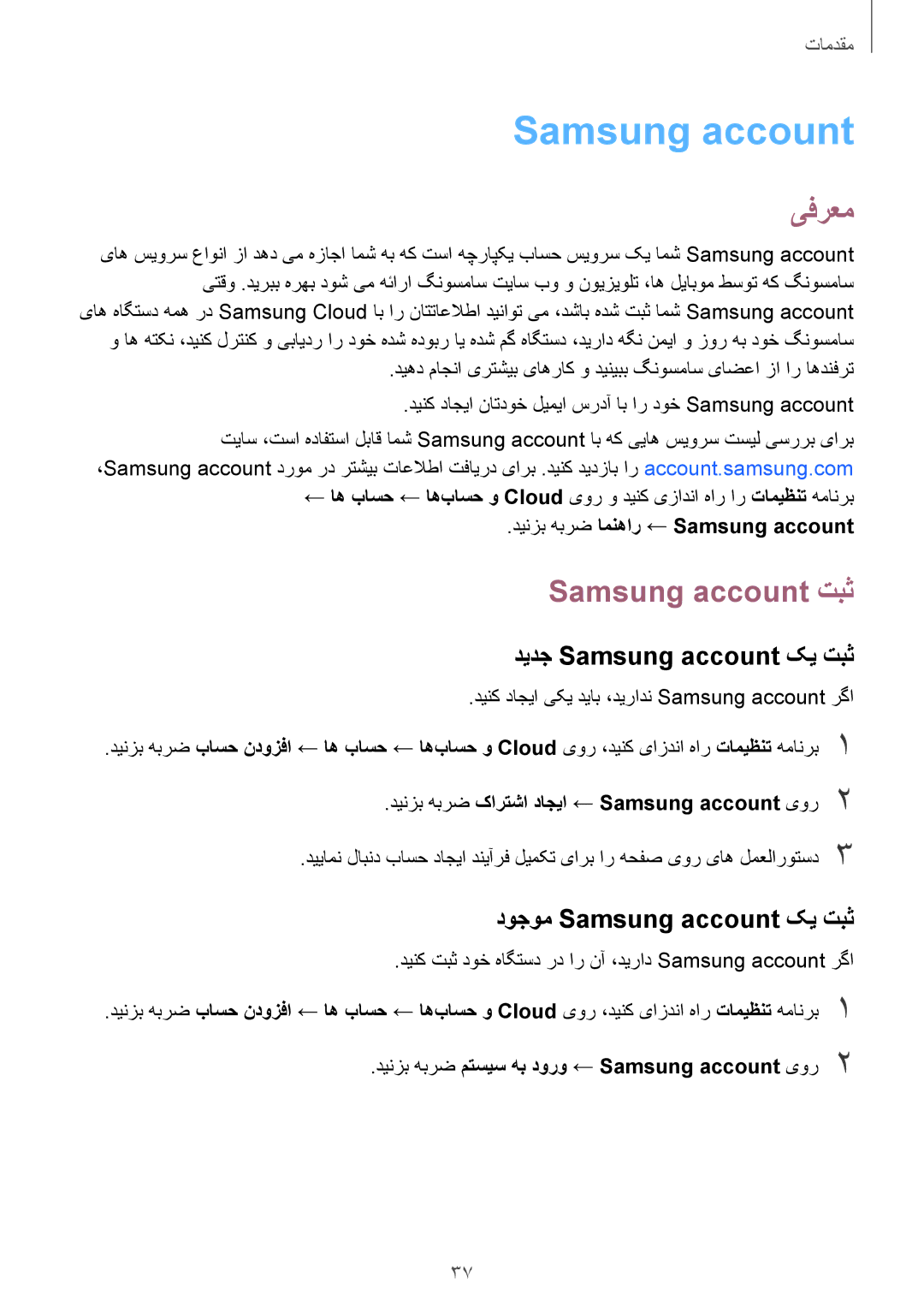 Samsung SM-N950FZKDKSA manual یفرعم, Samsung account تبث, دیدج Samsung account کی تبث, دوجوم Samsung account کی تبث 