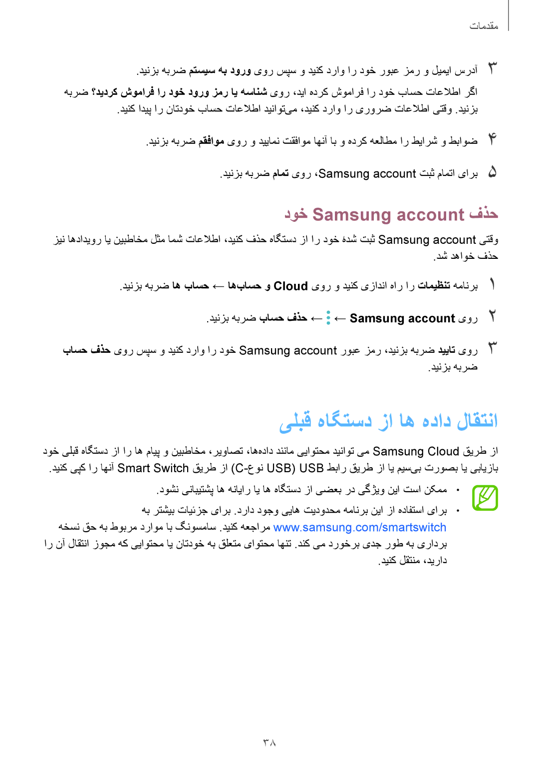 Samsung SM-N950FZVDKSA, SM-N950FZDDKSA, SM-N950FZKDKSA manual یلبق هاگتسد زا اه هداد لاقتنا, دوخ Samsung account فذح 