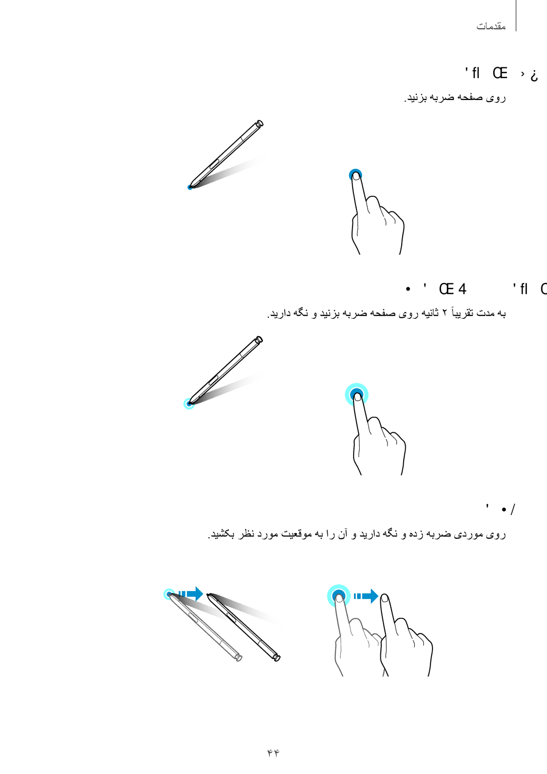 Samsung SM-N950FZVDKSA, SM-N950FZDDKSA, SM-N950FZKDKSA manual نتشاد هگن و ندز هبرض, ندیشک, دینزب هبرض هحفص یور 