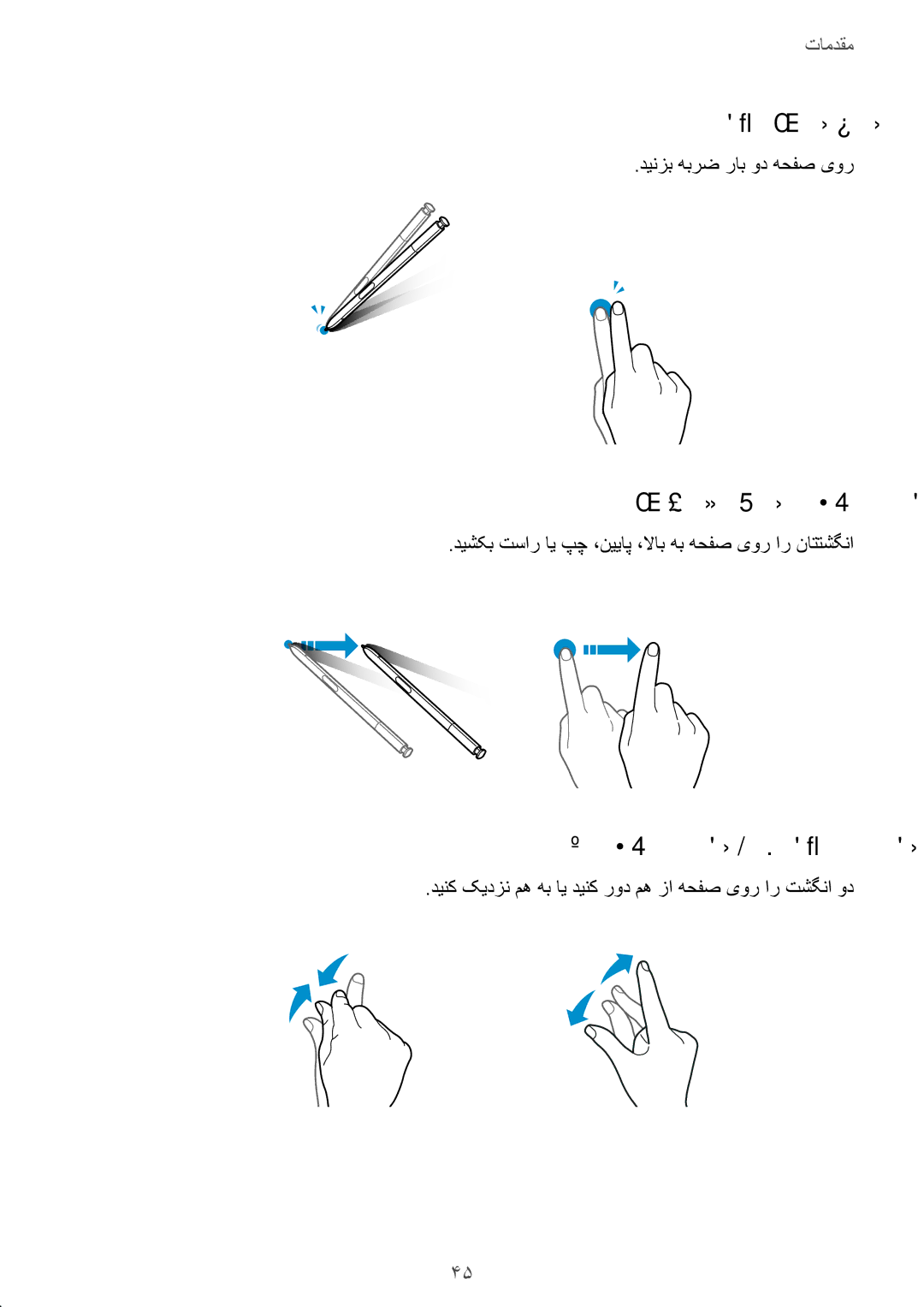 Samsung SM-N950FZDDKSA, SM-N950FZKDKSA manual ندز هبرض راب ود, هحفص یور تشگنا ندیشک, اه تشگنا ندرک کیدزن و ندرک رود 