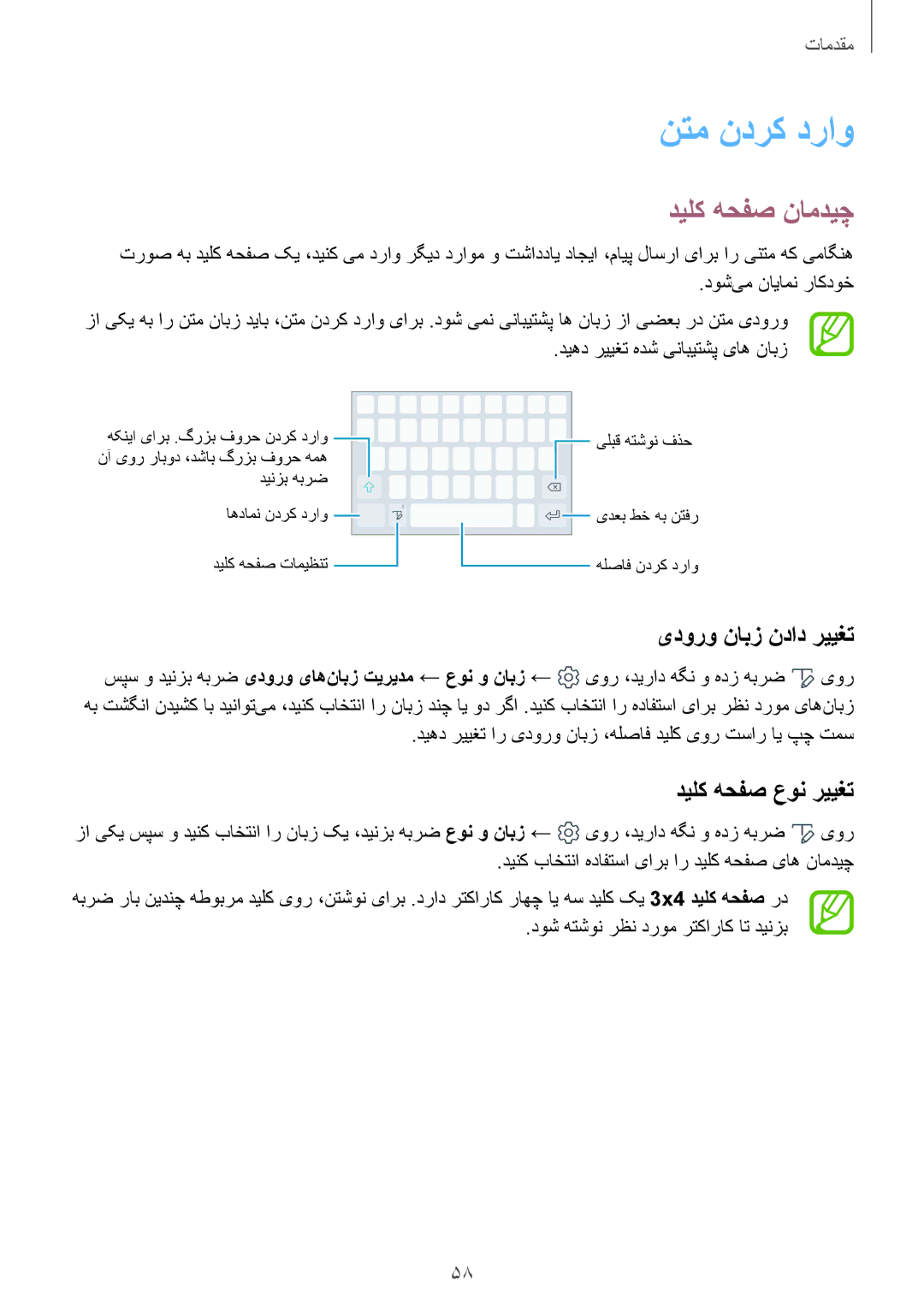 Samsung SM-N950FZKDKSA, SM-N950FZDDKSA manual نتم ندرک دراو, دیلک هحفص نامدیچ, یدورو نابز نداد رییغت, دیلک هحفص عون رییغت 