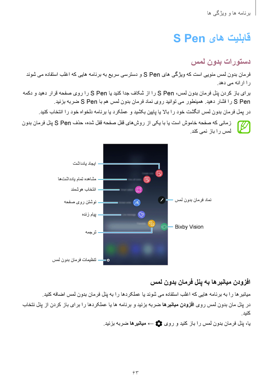 Samsung SM-N950FZDDKSA, SM-N950FZKDKSA manual Pen یاه تیلباق, سمل نودب تاروتسد, سمل نودب نامرف لنپ هب اهربنایم ندوزفا 