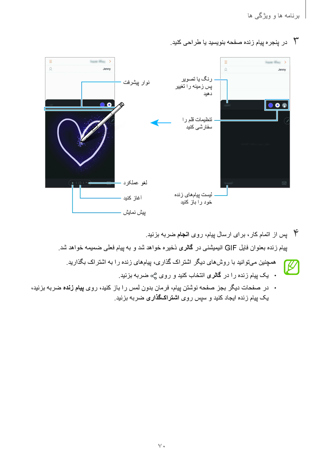 Samsung SM-N950FZKDKSA, SM-N950FZDDKSA, SM-N950FZVDKSA manual دینک یحارط ای دیسیونب هحفص هدنز مایپ هرجنپ رد3 