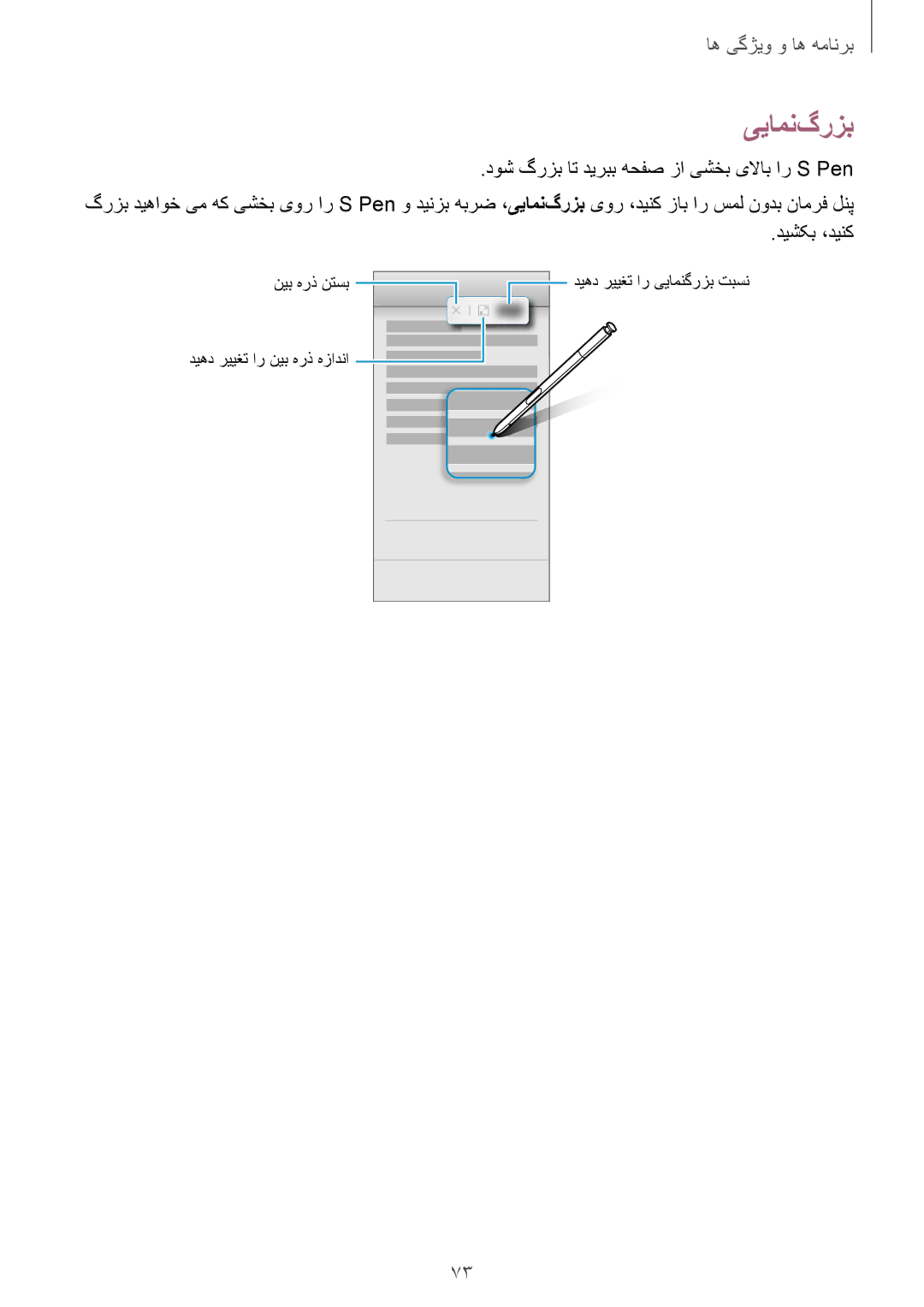 Samsung SM-N950FZKDKSA, SM-N950FZDDKSA, SM-N950FZVDKSA manual ییامن‌گرزب 