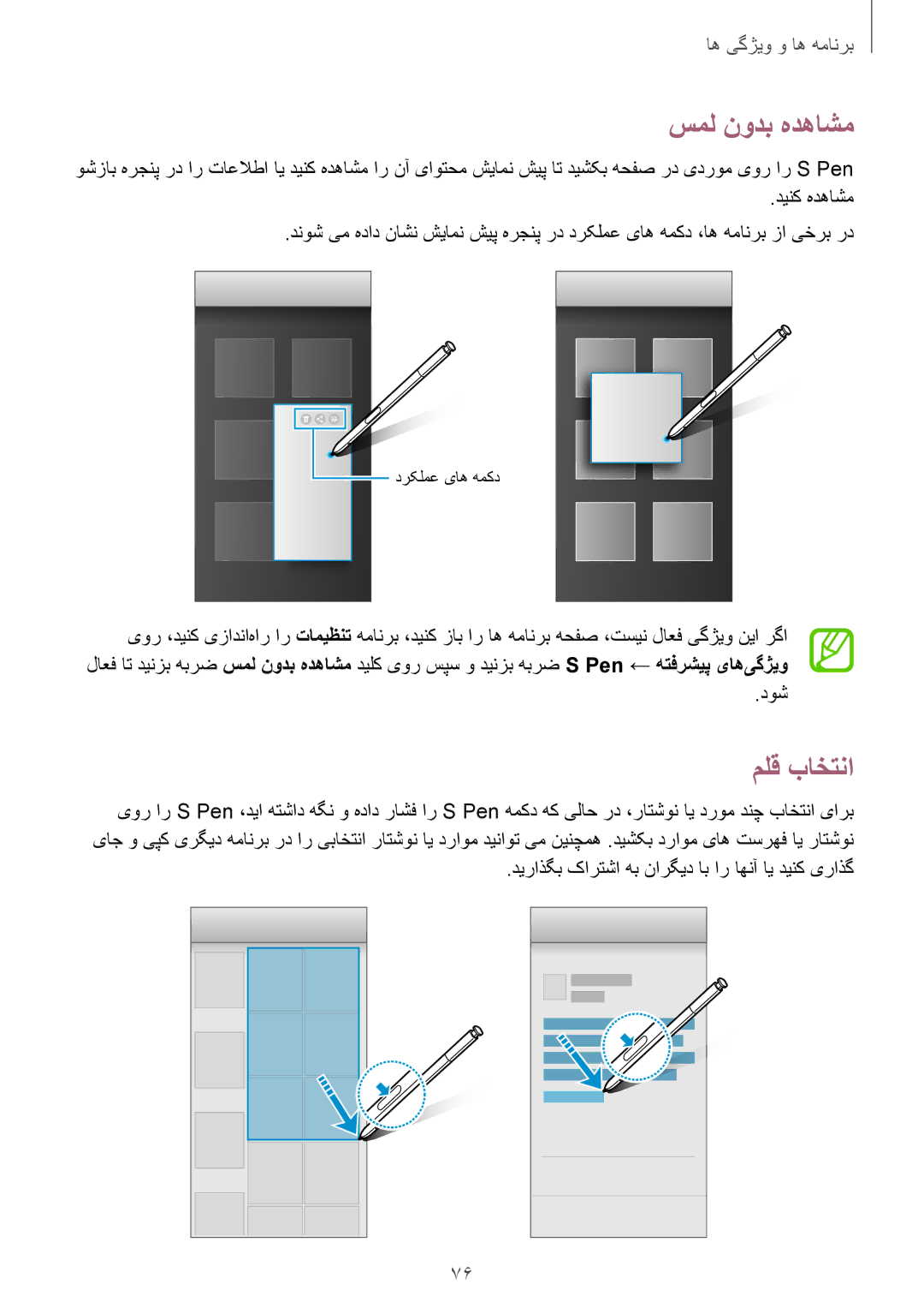 Samsung SM-N950FZKDKSA, SM-N950FZDDKSA manual سمل نودب هدهاشم, ملق باختنا, دیراذگب کارتشا هب نارگید اب ار اهنآ ای دینک یراذگ 