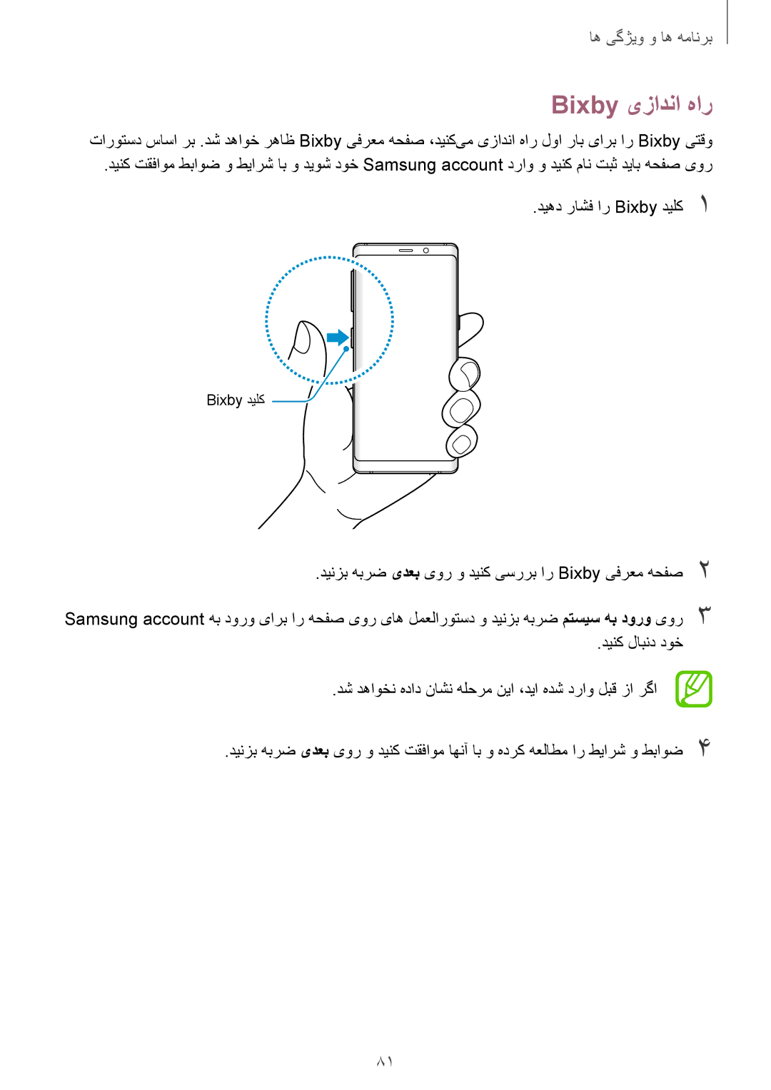 Samsung SM-N950FZDDKSA, SM-N950FZKDKSA, SM-N950FZVDKSA manual Bixby یزادنا هار 