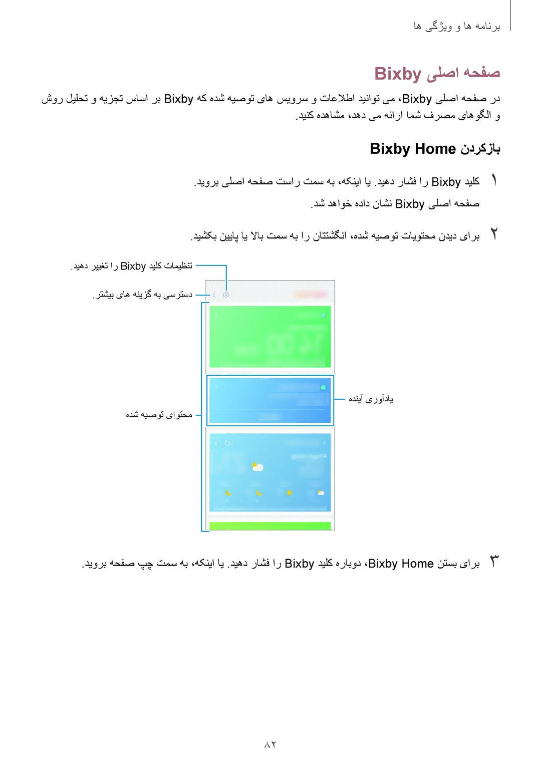 Samsung SM-N950FZKDKSA, SM-N950FZDDKSA, SM-N950FZVDKSA manual Bixby یلصا هحفص, Bixby Home ندرکزاب 