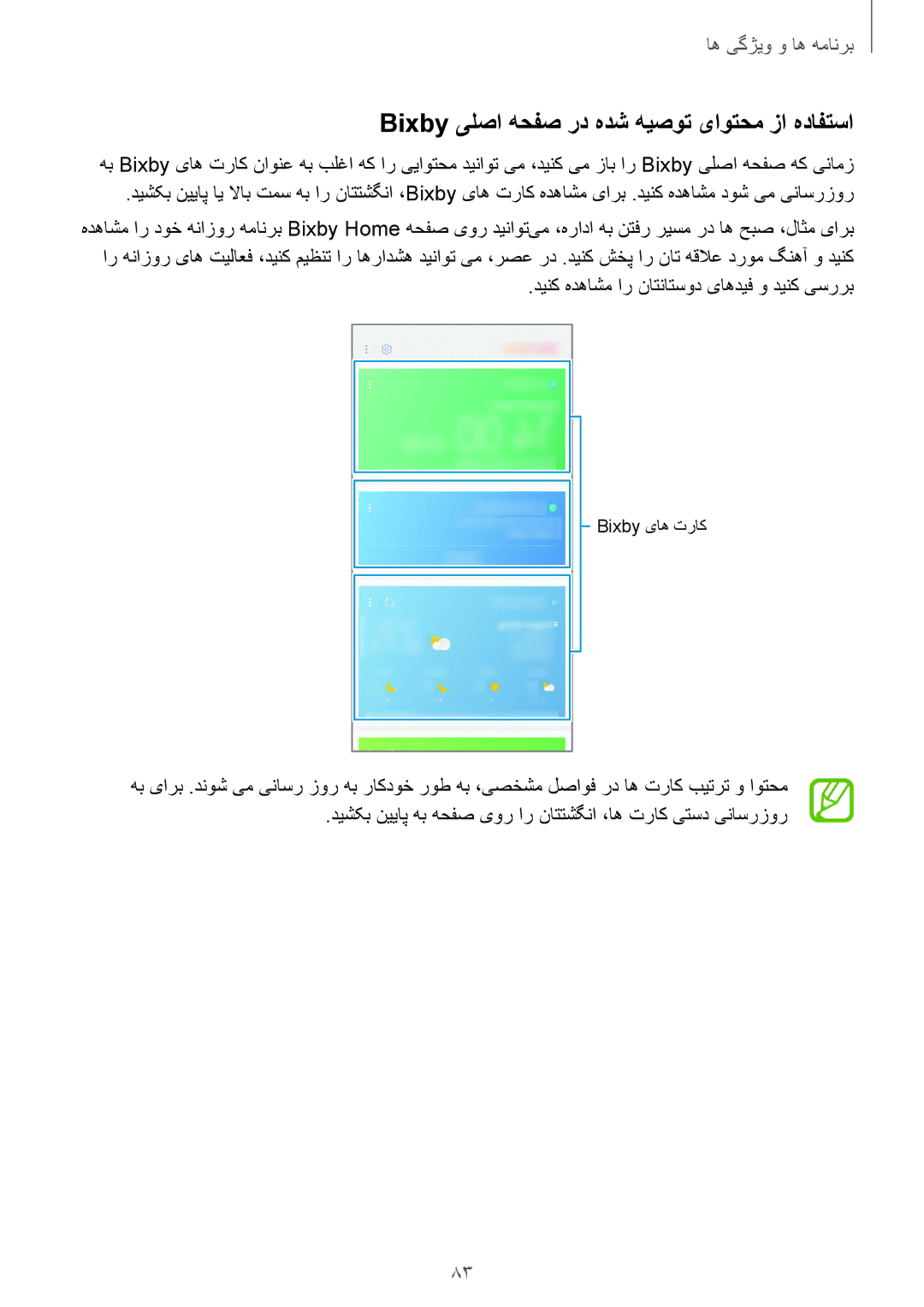 Samsung SM-N950FZVDKSA manual Bixby یلصا هحفص رد هدش هیصوت یاوتحم زا هدافتسا, دینک هدهاشم ار ناتناتسود یاهدیف و دینک یسررب 