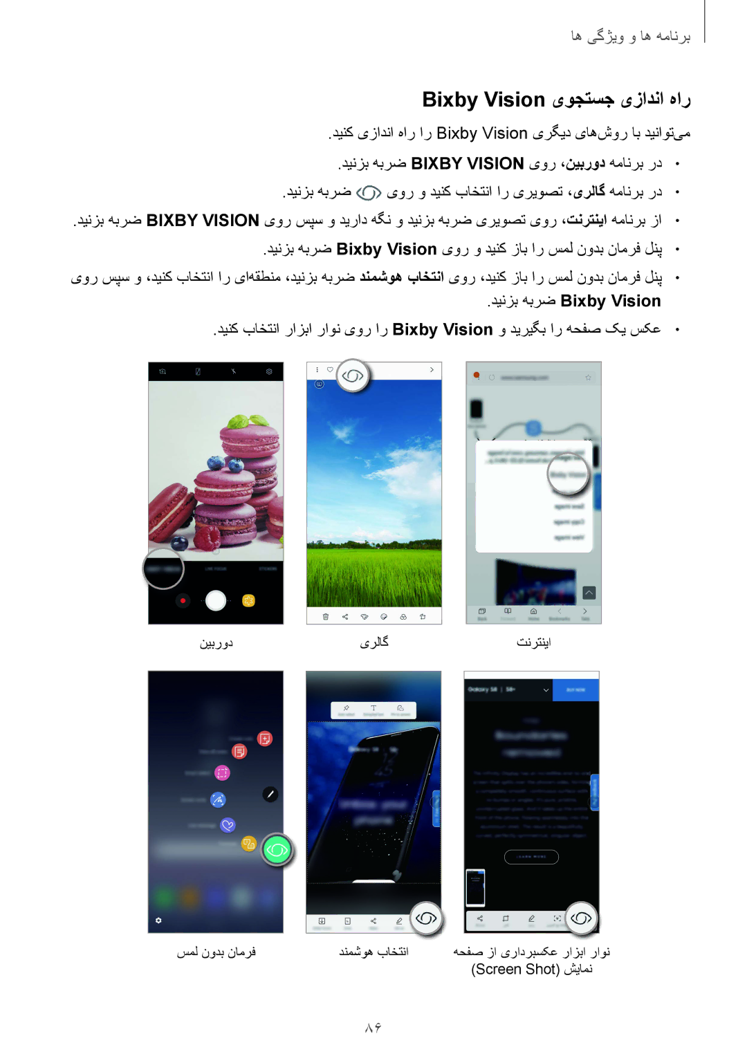 Samsung SM-N950FZVDKSA, SM-N950FZDDKSA, SM-N950FZKDKSA manual Bixby Vision یوجتسج یزادنا هار 