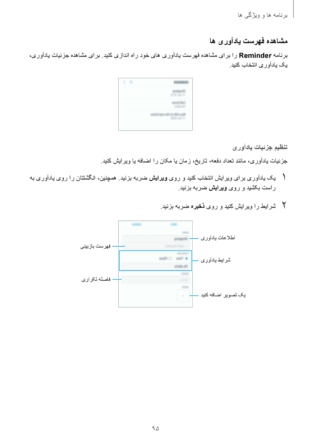 Samsung SM-N950FZVDKSA, SM-N950FZDDKSA, SM-N950FZKDKSA manual اه یروآدای تسرهف هدهاشم, یروآدای تایئزج میظنت 