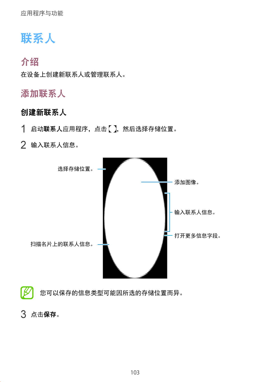 Samsung SM-N950FZVDXXV, SM-N950FZDDXXV, SM-N950FZKDXXV manual 添加联系人, 创建新联系人 