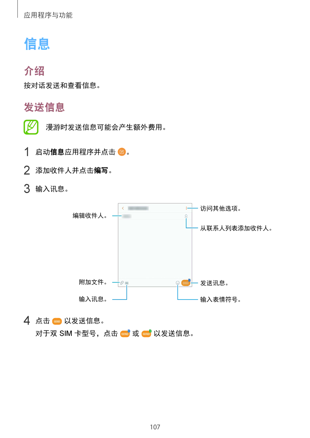 Samsung SM-N950FZKDXXV manual 按对话发送和查看信息。, 漫游时发送信息可能会产生额外费用。 启动信息应用程序并点击 。 添加收件人并点击编写。 输入讯息。, 以发送信息。 对于双 Sim 卡型号，点击 