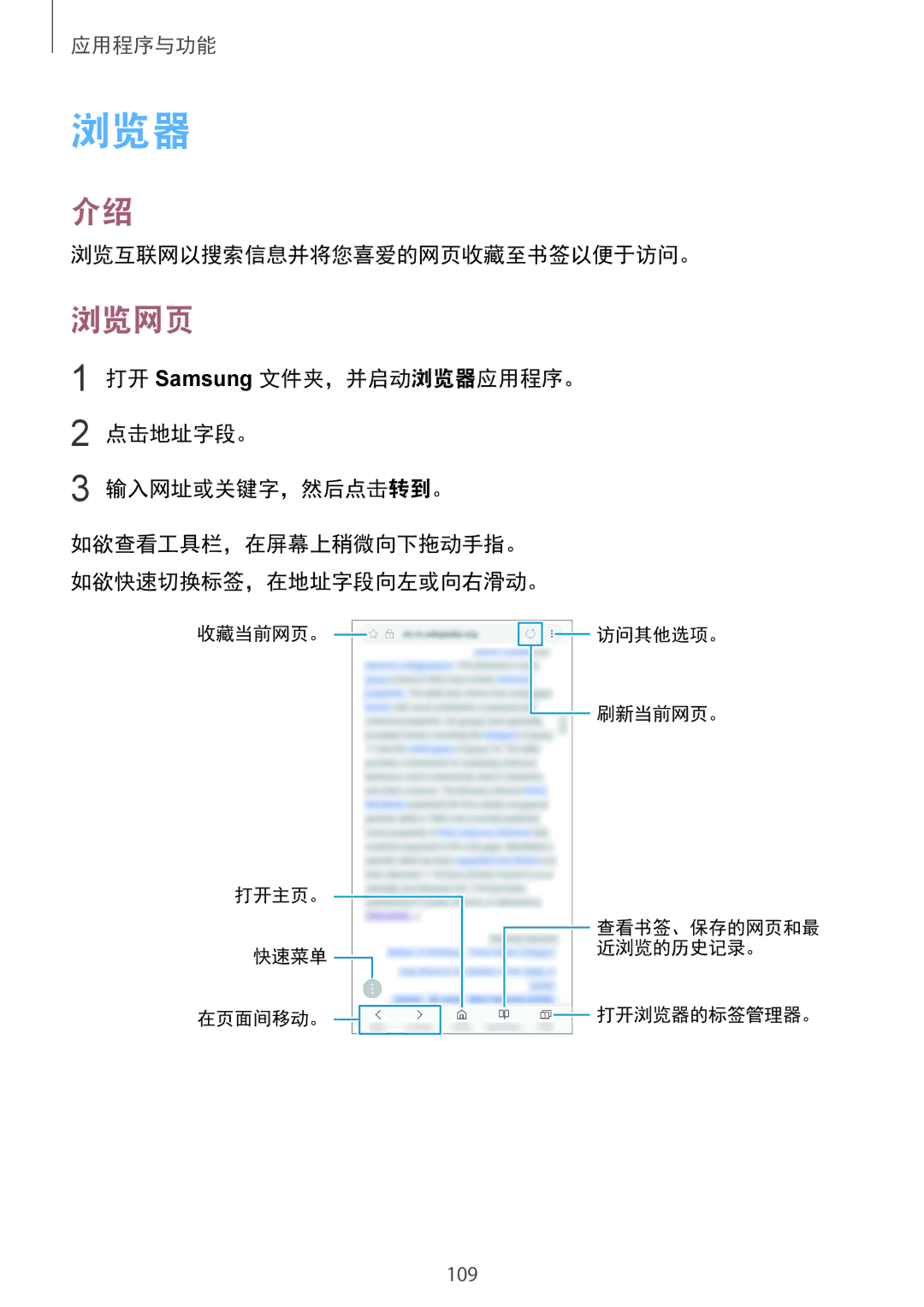 Samsung SM-N950FZVDXXV manual 浏览网页, 浏览互联网以搜索信息并将您喜爱的网页收藏至书签以便于访问。, 打开 Samsung 文件夹，并启动浏览器应用程序。 点击地址字段。 输入网址或关键字，然后点击转到。 