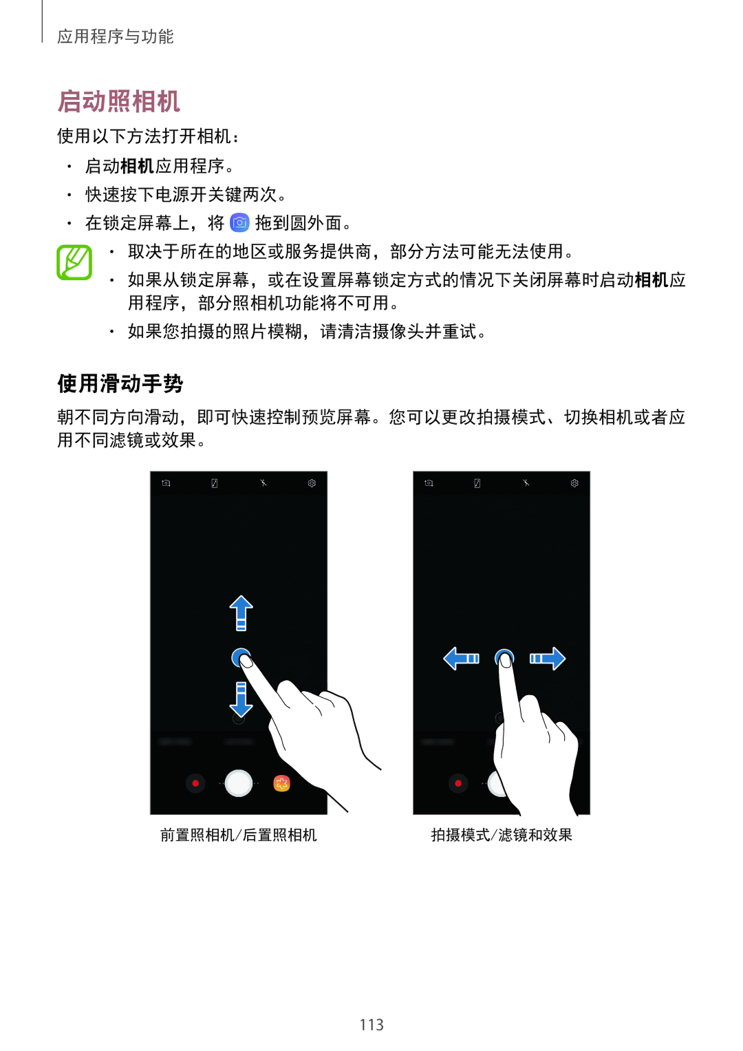 Samsung SM-N950FZKDXXV, SM-N950FZDDXXV, SM-N950FZVDXXV manual 启动照相机, 使用滑动手势, 如果您拍摄的照片模糊，请清洁摄像头并重试。 