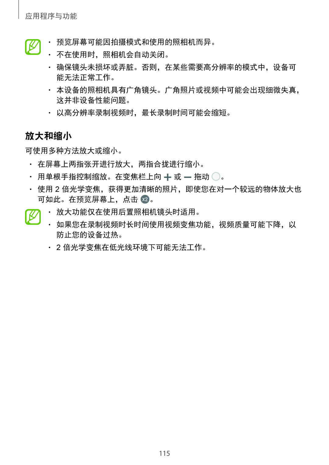 Samsung SM-N950FZVDXXV manual 放大和缩小, 预览屏幕可能因拍摄模式和使用的照相机而异。 不在使用时，照相机会自动关闭。, 以高分辨率录制视频时，最长录制时间可能会缩短。, 放大功能仅在使用后置照相机镜头时适用。 