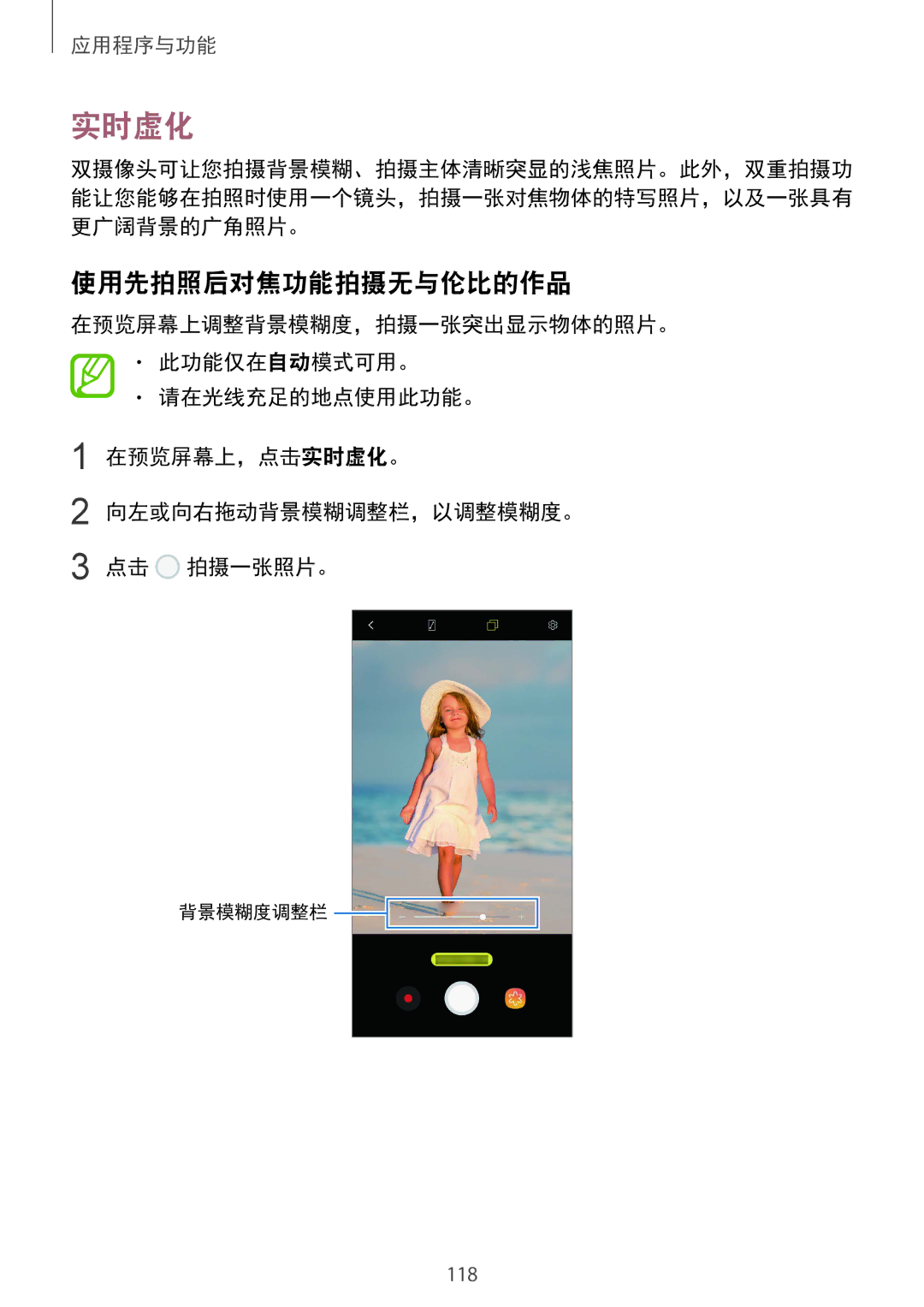 Samsung SM-N950FZVDXXV, SM-N950FZDDXXV, SM-N950FZKDXXV manual 实时虚化, 使用先拍照后对焦功能拍摄无与伦比的作品 