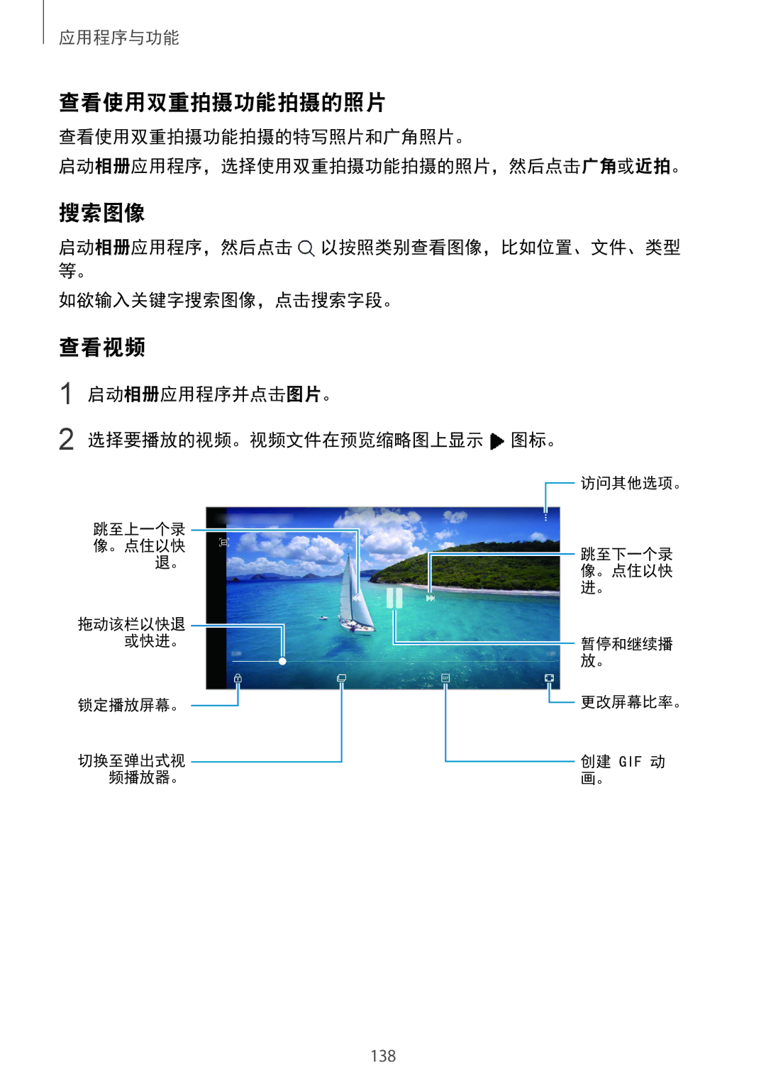 Samsung SM-N950FZDDXXV, SM-N950FZVDXXV, SM-N950FZKDXXV manual 查看使用双重拍摄功能拍摄的照片, 搜索图像, 查看视频 