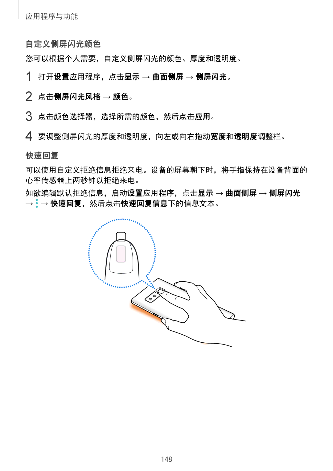 Samsung SM-N950FZVDXXV, SM-N950FZDDXXV, SM-N950FZKDXXV manual 自定义侧屏闪光颜色, 快速回复 