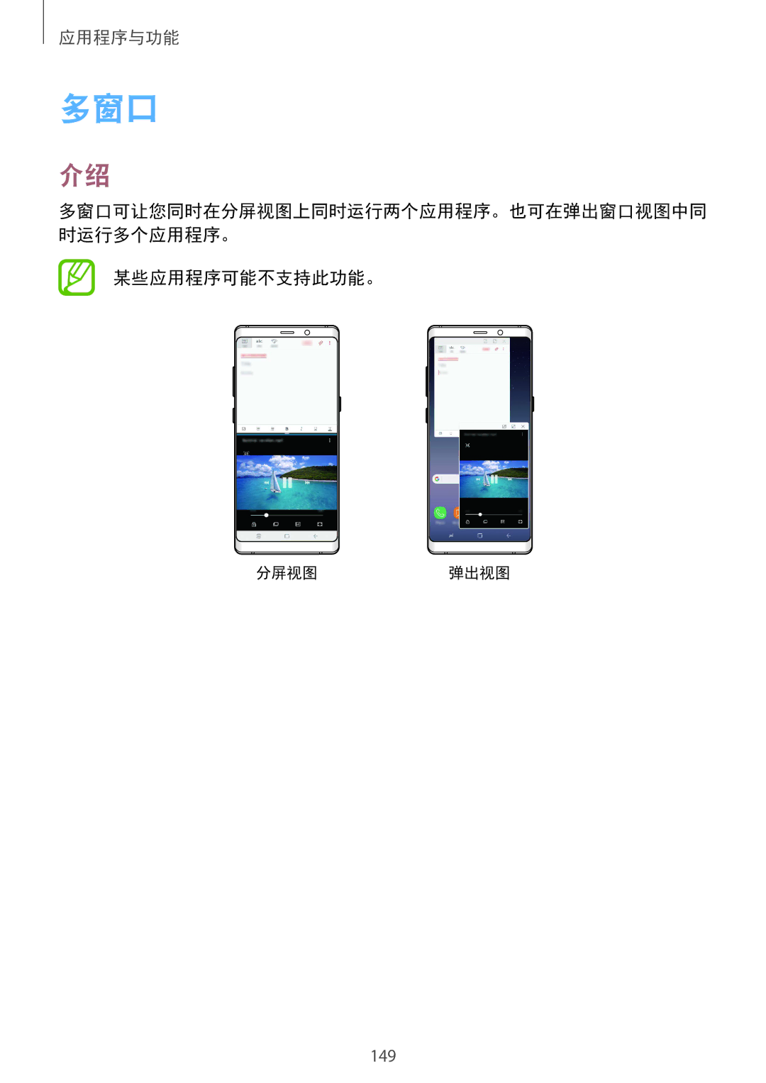 Samsung SM-N950FZKDXXV, SM-N950FZDDXXV, SM-N950FZVDXXV manual 多窗口, 某些应用程序可能不支持此功能。 