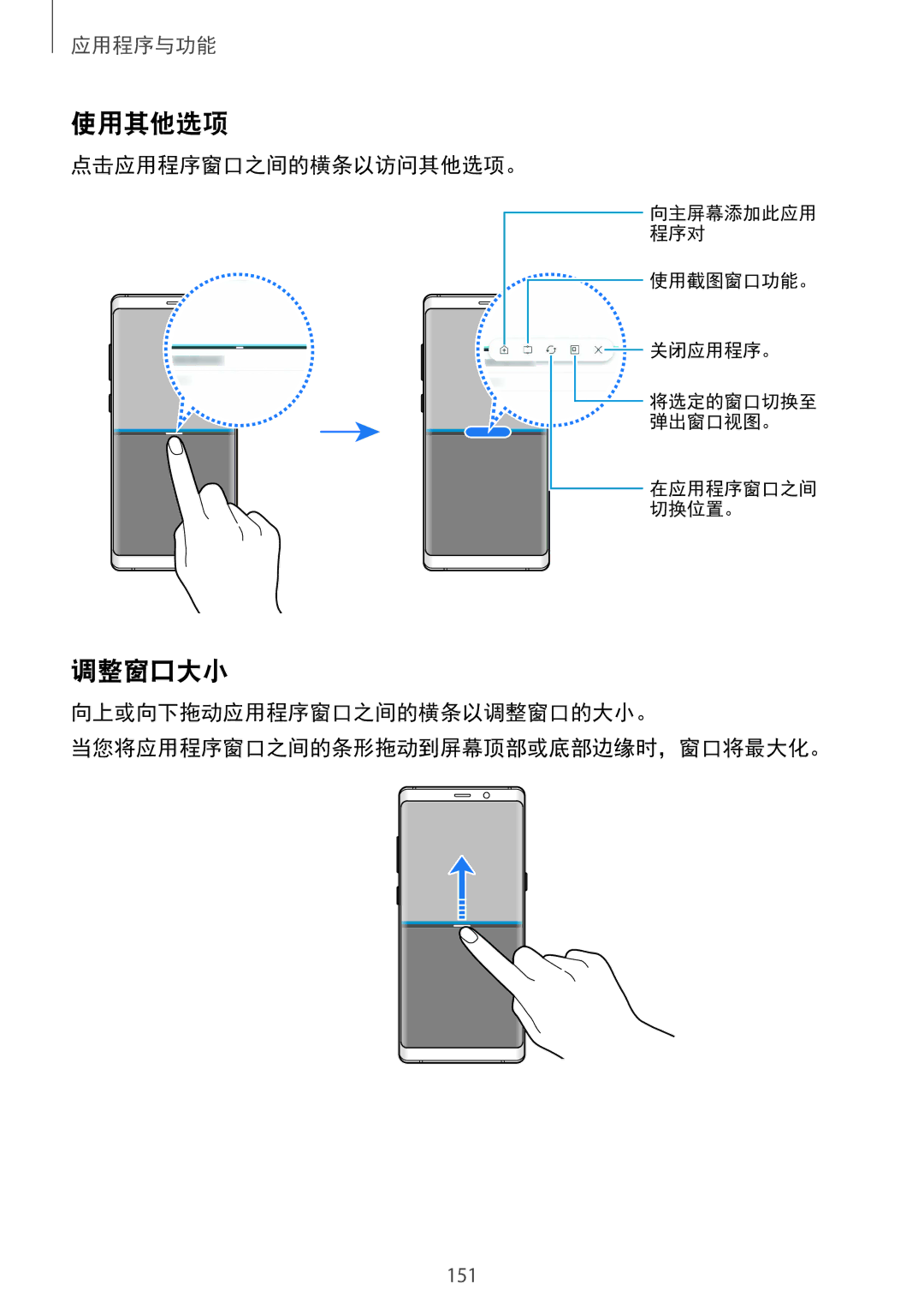 Samsung SM-N950FZVDXXV, SM-N950FZDDXXV, SM-N950FZKDXXV manual 使用其他选项, 调整窗口大小, 点击应用程序窗口之间的横条以访问其他选项。 