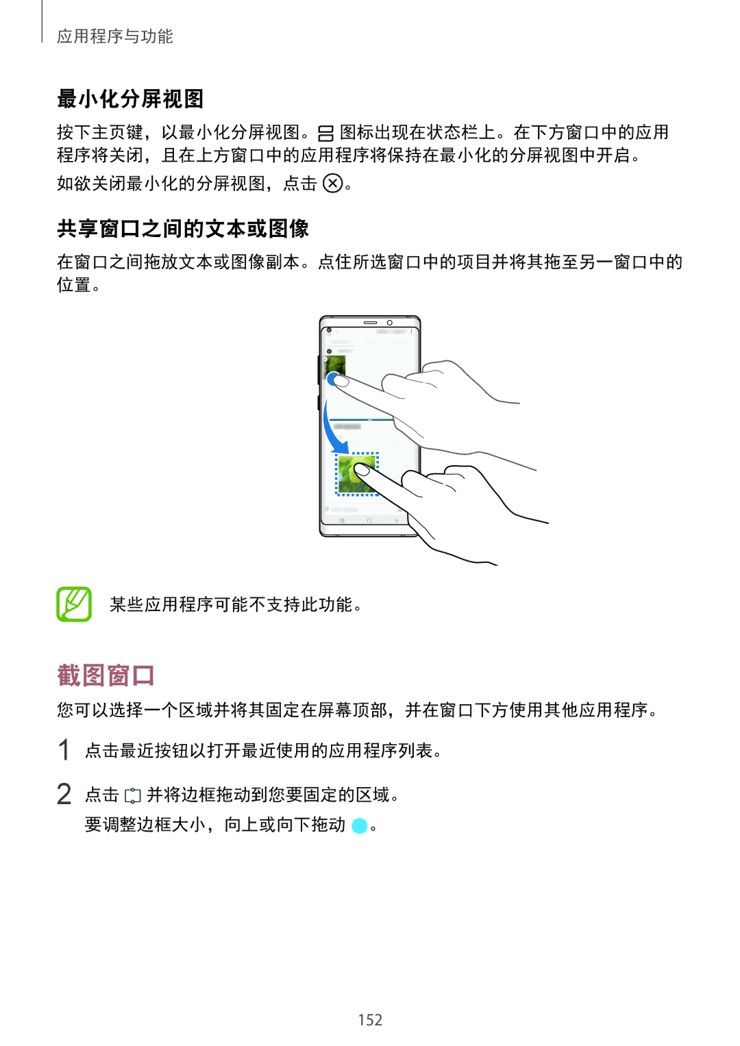 Samsung SM-N950FZKDXXV, SM-N950FZDDXXV, SM-N950FZVDXXV manual 截图窗口, 最小化分屏视图, 共享窗口之间的文本或图像, 如欲关闭最小化的分屏视图，点击 。 