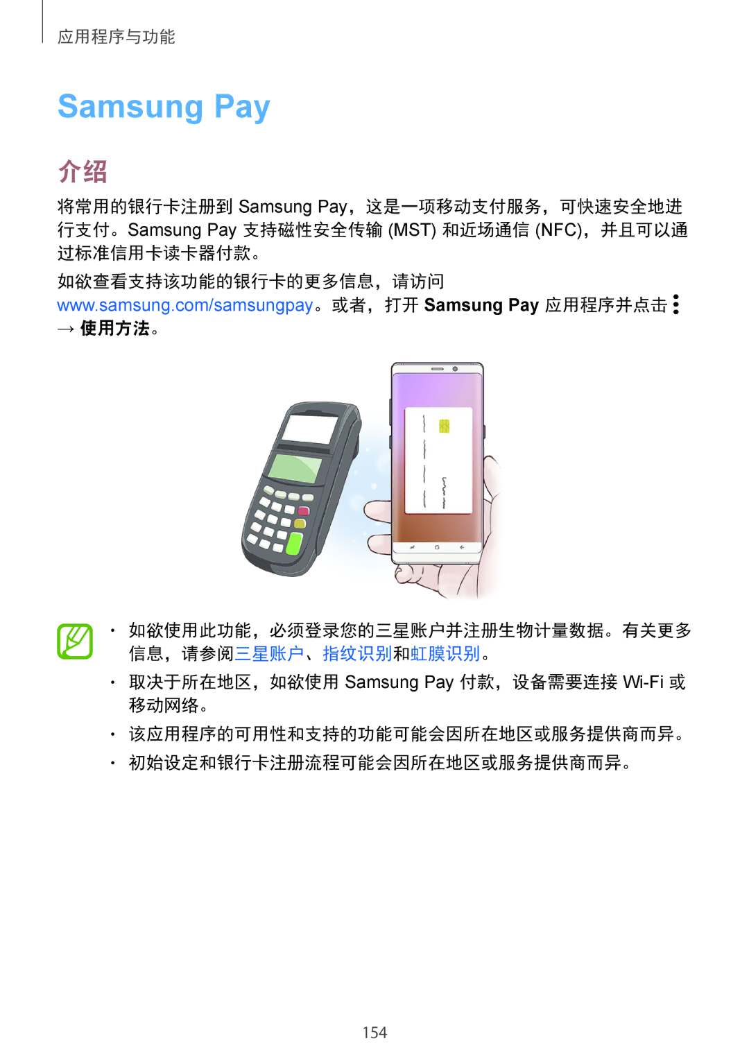 Samsung SM-N950FZVDXXV, SM-N950FZDDXXV, SM-N950FZKDXXV manual Samsung Pay, → 使用方法。 