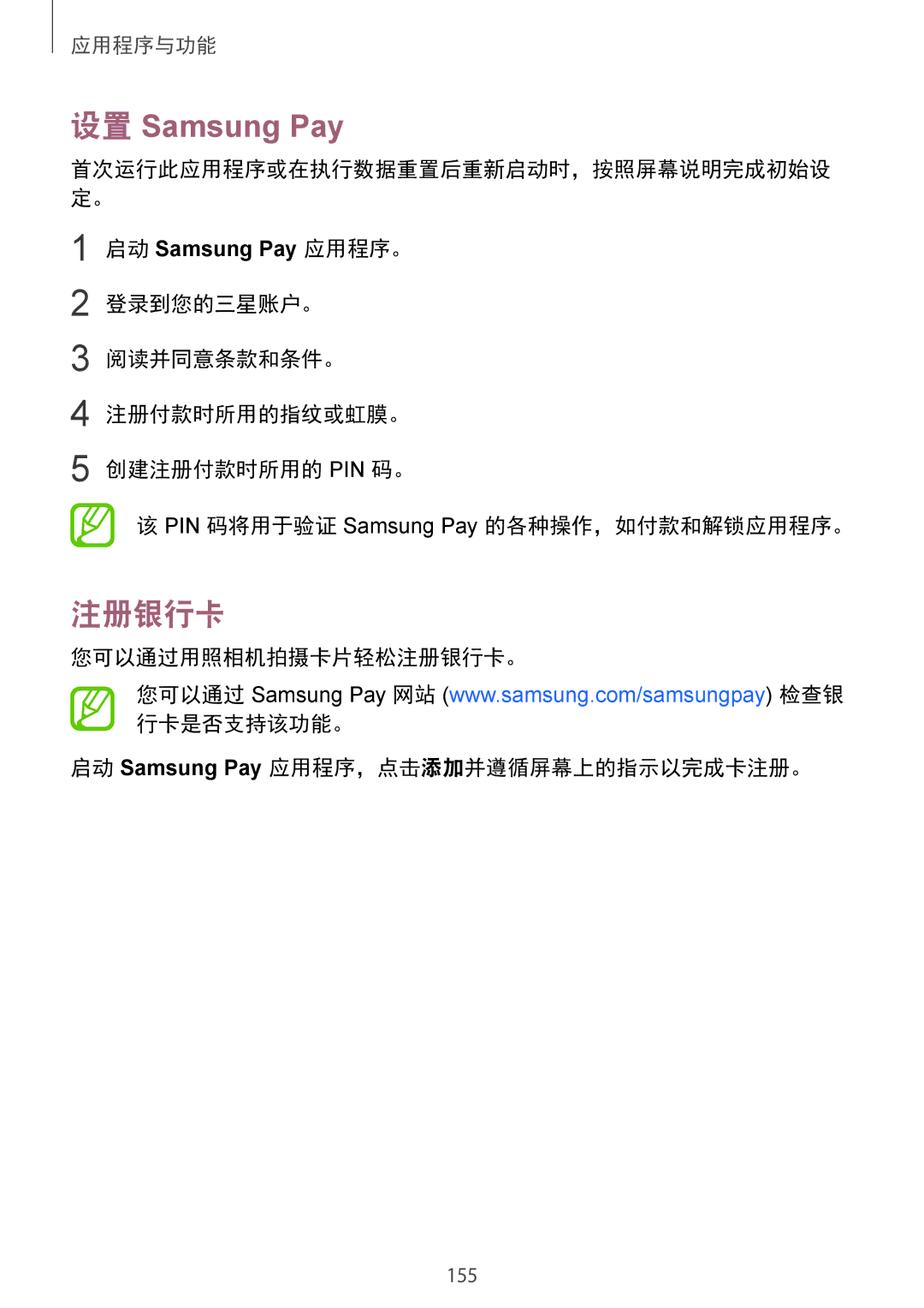 Samsung SM-N950FZKDXXV, SM-N950FZDDXXV, SM-N950FZVDXXV manual 设置 Samsung Pay, 注册银行卡 