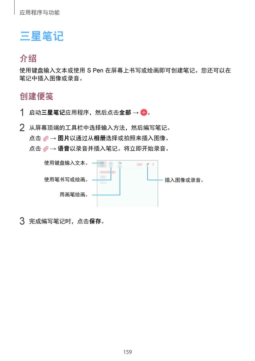 Samsung SM-N950FZDDXXV 创建便笺, 使用键盘输入文本或使用 S Pen 在屏幕上书写或绘画即可创建笔记。您还可以在 笔记中插入图像或录音。, 启动三星笔记应用程序，然后点击全部 → 。, 完成编写笔记时，点击保存。 