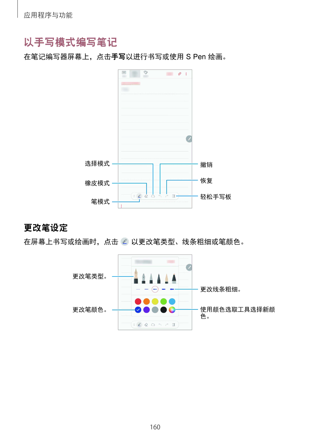 Samsung SM-N950FZVDXXV, SM-N950FZDDXXV 以手写模式编写笔记, 更改笔设定, 在笔记编写器屏幕上，点击手写以进行书写或使用 S Pen 绘画。, 在屏幕上书写或绘画时，点击 以更改笔类型、线条粗细或笔颜色。 