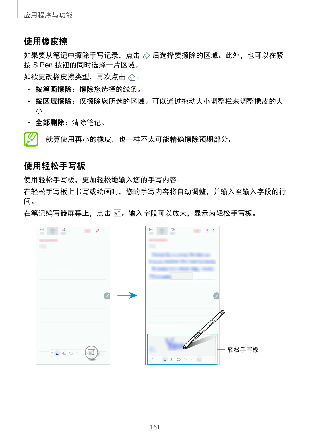Samsung SM-N950FZKDXXV, SM-N950FZDDXXV, SM-N950FZVDXXV manual 使用橡皮擦, 使用轻松手写板 