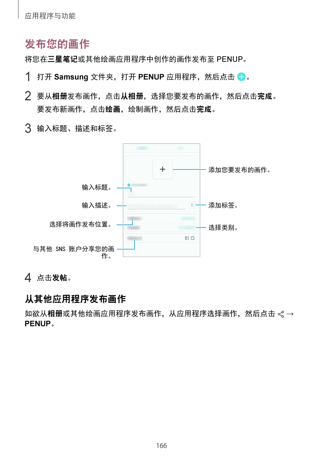 Samsung SM-N950FZVDXXV, SM-N950FZDDXXV, SM-N950FZKDXXV manual 发布您的画作, 从其他应用程序发布画作 