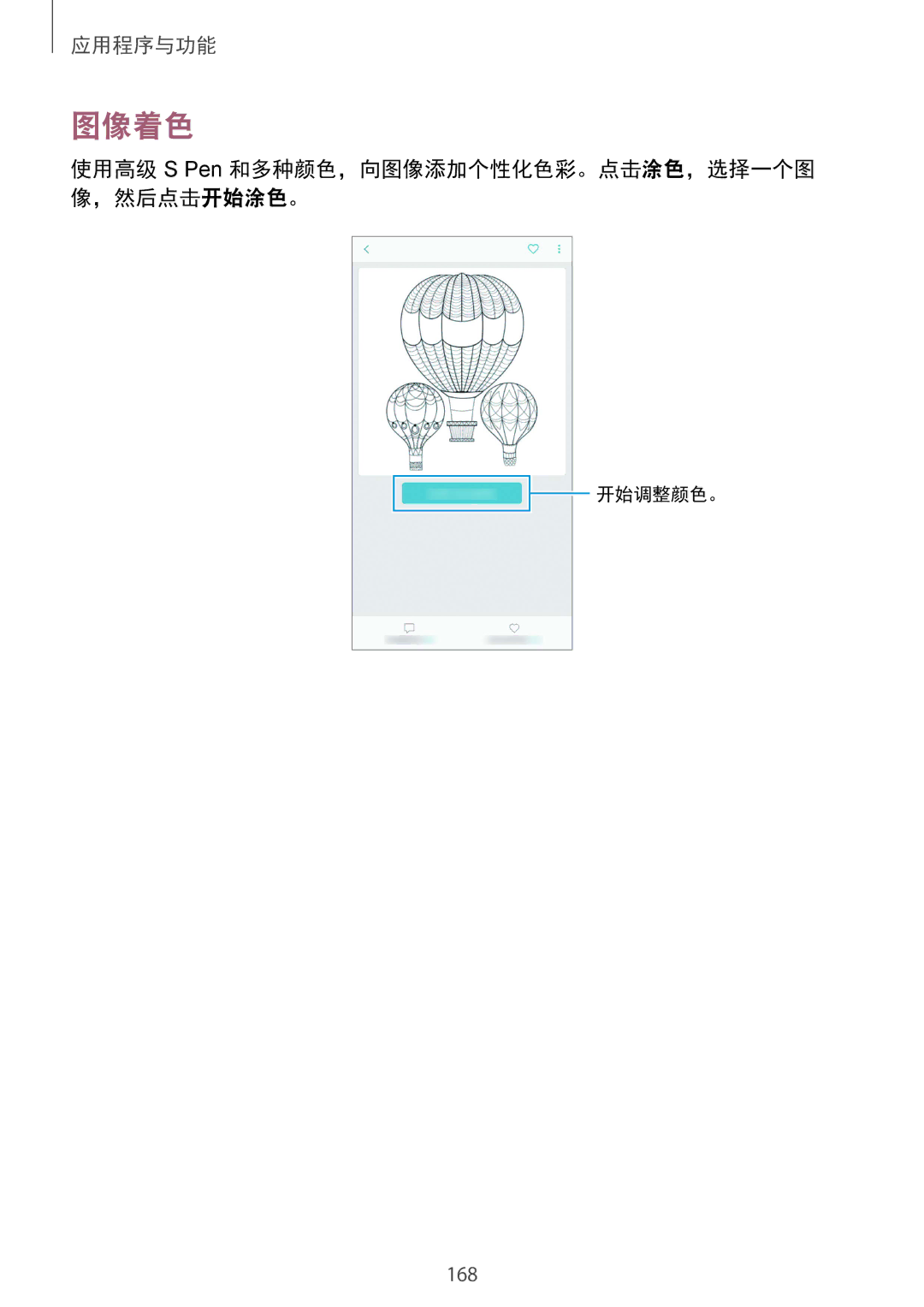 Samsung SM-N950FZDDXXV, SM-N950FZVDXXV, SM-N950FZKDXXV manual 图像着色 