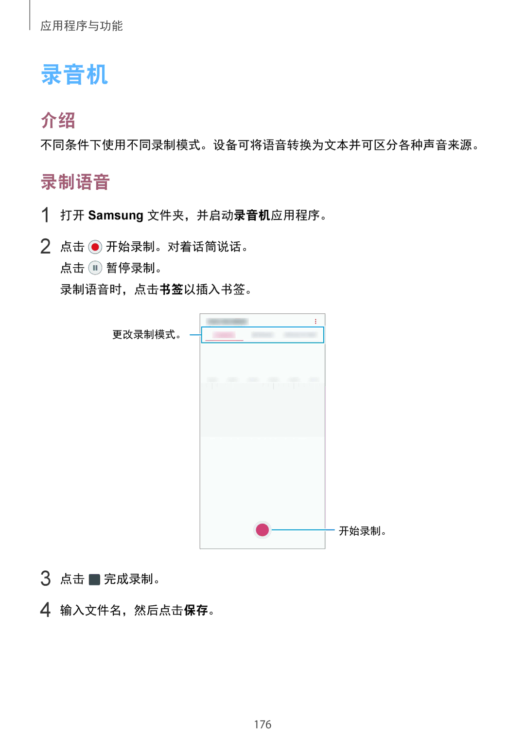 Samsung SM-N950FZKDXXV, SM-N950FZDDXXV, SM-N950FZVDXXV manual 录音机, 录制语音 