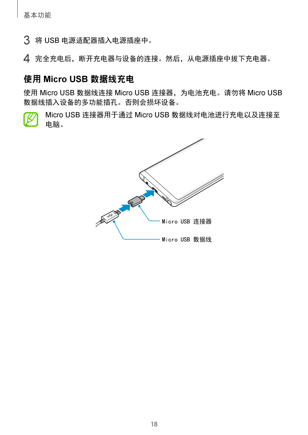 Samsung SM-N950FZDDXXV, SM-N950FZVDXXV manual 使用 Micro USB 数据线充电, Usb 电源适配器插入电源插座中。 完全充电后，断开充电器与设备的连接。然后，从电源插座中拔下充电器。 