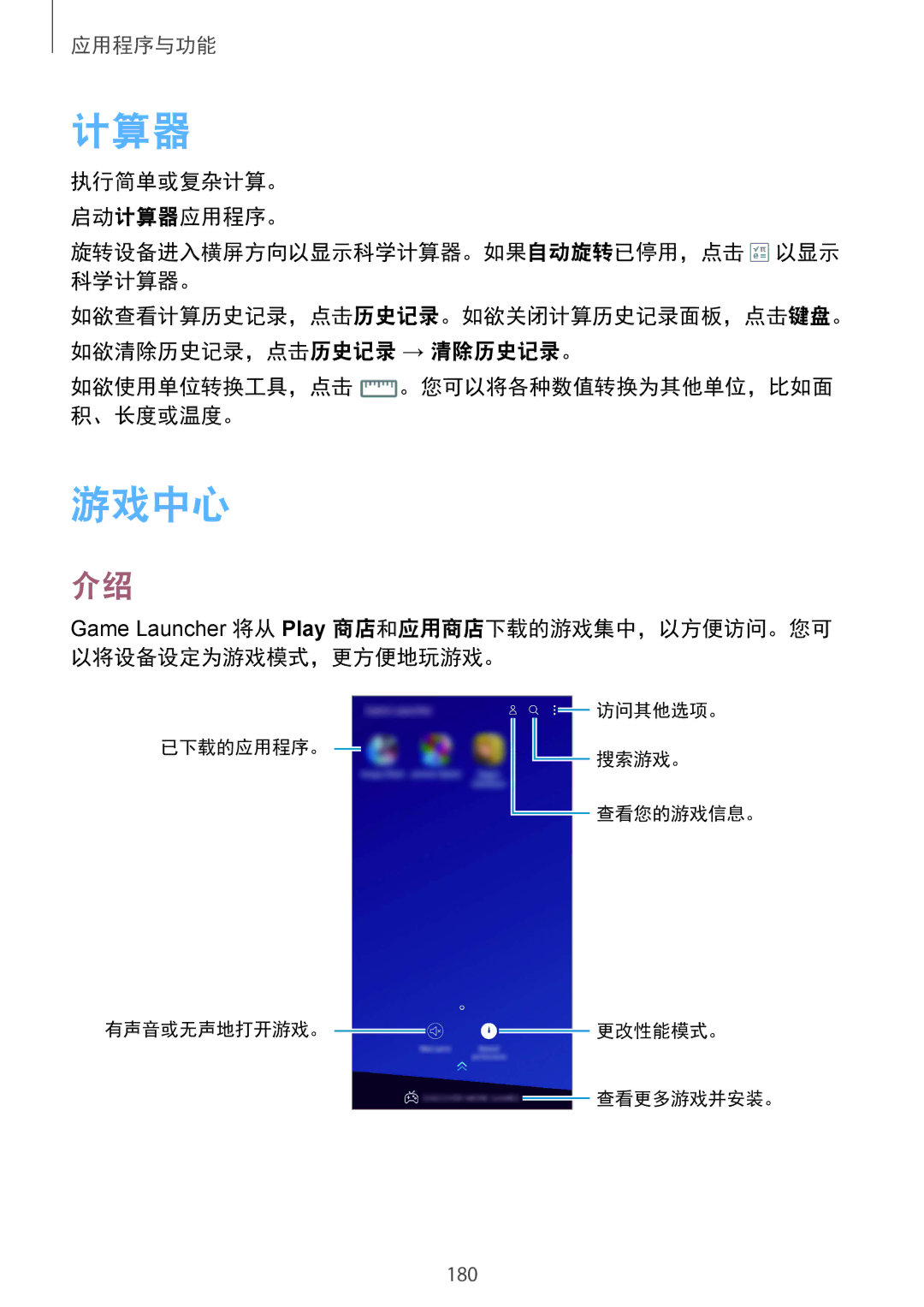 Samsung SM-N950FZDDXXV, SM-N950FZVDXXV, SM-N950FZKDXXV manual 计算器, 游戏中心, 如欲使用单位转换工具，点击 。您可以将各种数值转换为其他单位，比如面 积、长度或温度。 