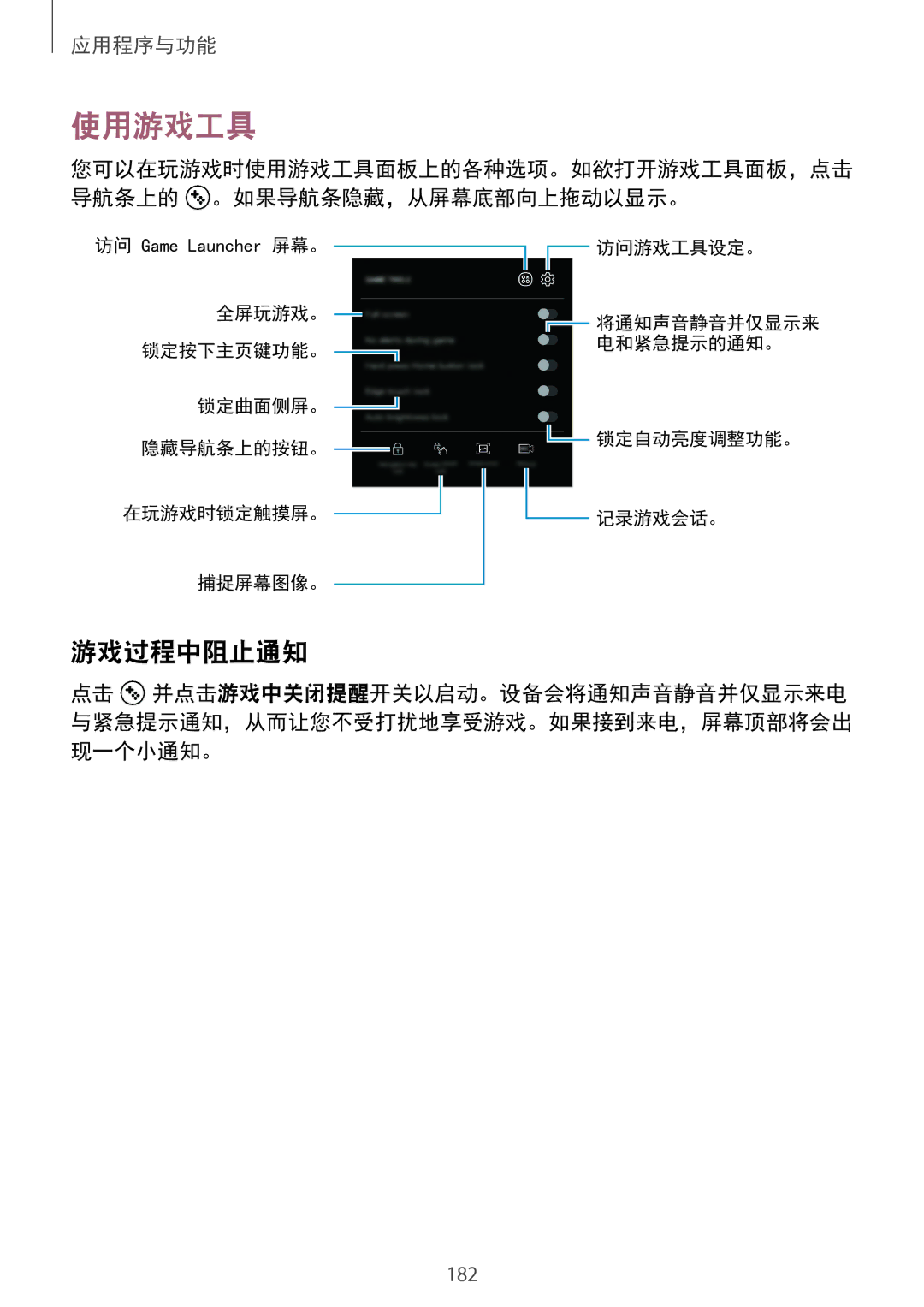 Samsung SM-N950FZKDXXV, SM-N950FZDDXXV, SM-N950FZVDXXV manual 使用游戏工具, 游戏过程中阻止通知 