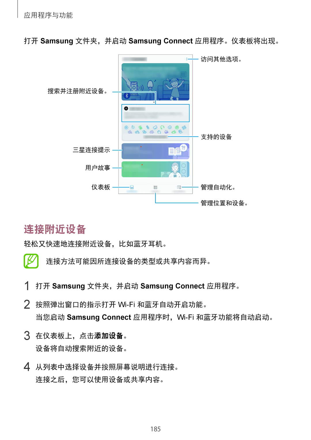 Samsung SM-N950FZKDXXV, SM-N950FZDDXXV, SM-N950FZVDXXV manual 轻松又快速地连接附近设备，比如蓝牙耳机。 连接方法可能因所连接设备的类型或共享内容而异。 