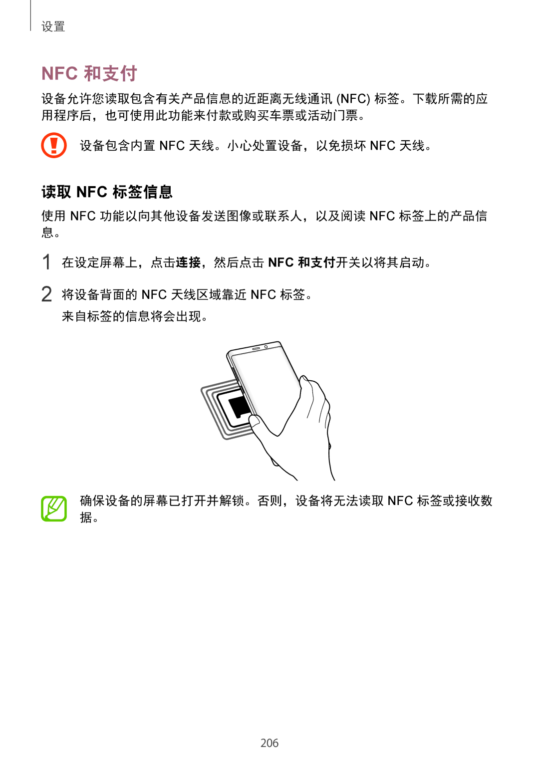 Samsung SM-N950FZKDXXV, SM-N950FZDDXXV, SM-N950FZVDXXV manual Nfc 和支付, 读取 Nfc 标签信息, 设备包含内置 Nfc 天线。小心处置设备，以免损坏 Nfc 天线。 